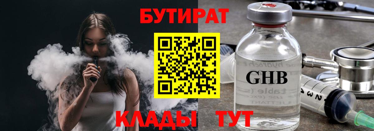 БУТИРАТ вода Ревда