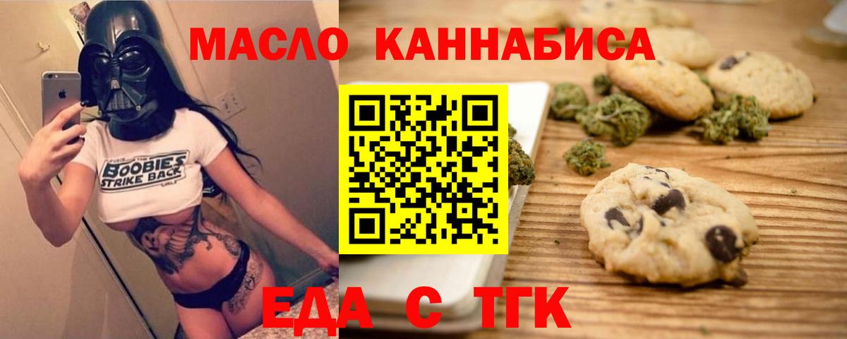 Печенье с ТГК конопля  Вход с VPN  Ревда 