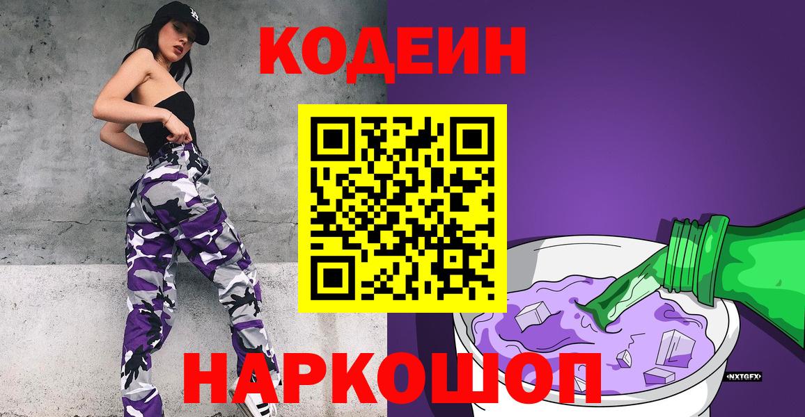 Ревда  Кодеин напиток Lean (лин)  Codein напиток Lean (лин)  Вход с VPN 