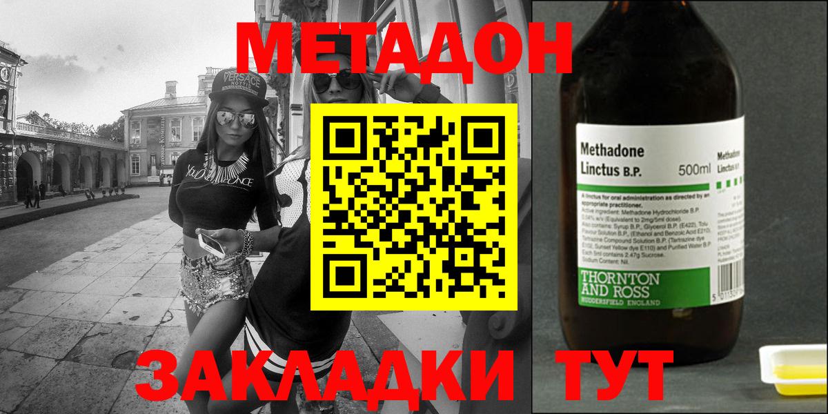 МЕТАДОН кристалл  Вход с VPN  Ревда  Метадон methadone 